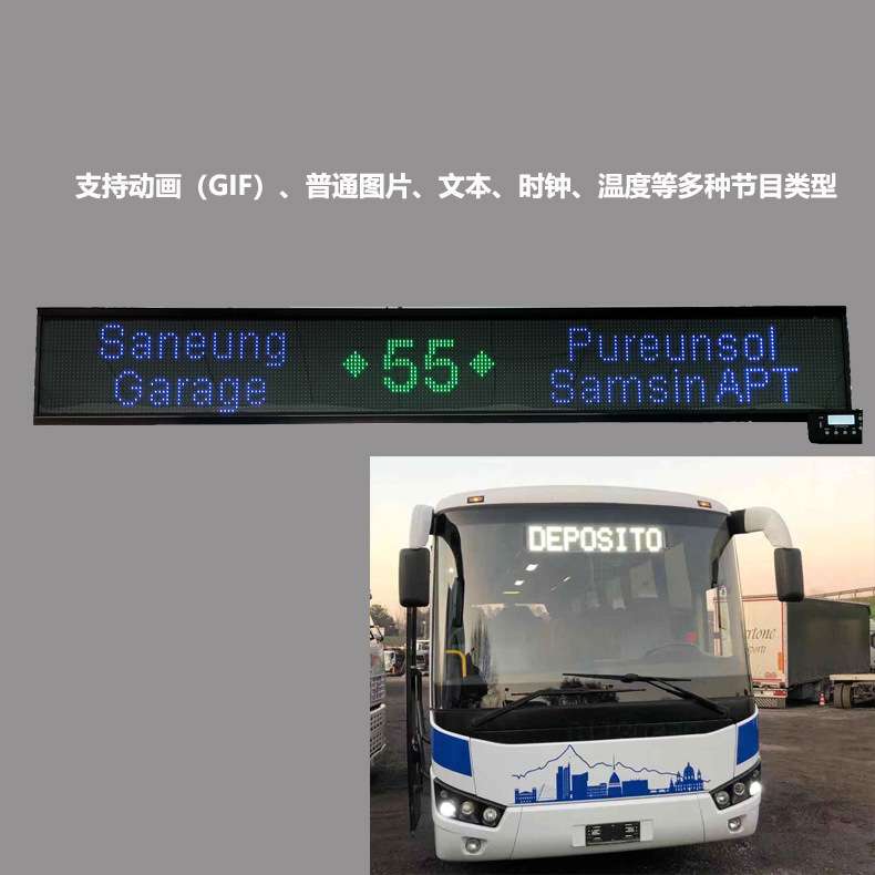 公交车LED线路牌校车旅游巴士公交车载报站器车用路牌显示屏