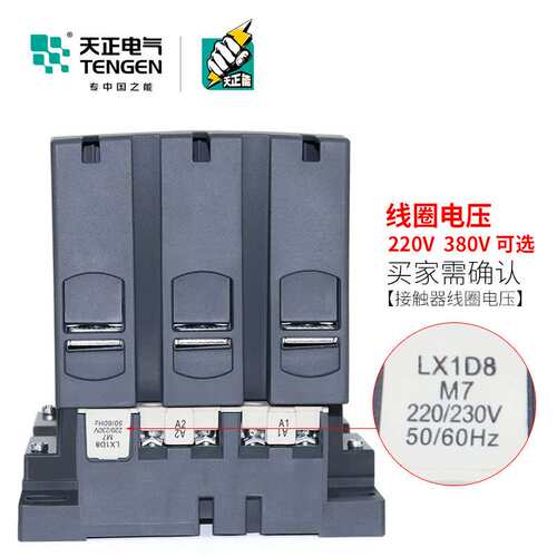 TENGEN天正电气 CJX2-150三相交流接触器LC1D150 220V 380V 150A