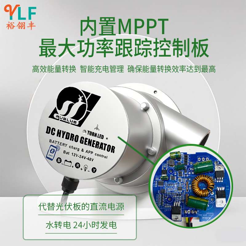 MPPT水流涡轮式小型水力发电机手机APP远程控制充12V~48V家用野外