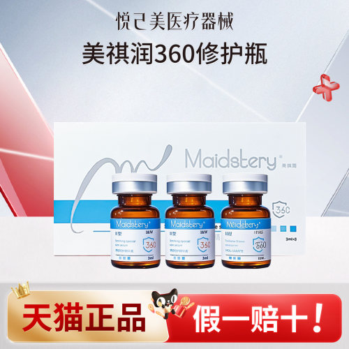 美祺润360修护瓶舒缓修护保湿