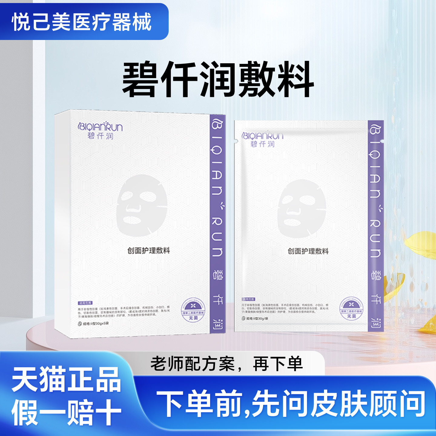 碧仟润护理创面敷料修护屏障保湿补水