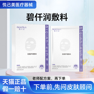 碧仟润护理创面敷料修护屏障保湿补水