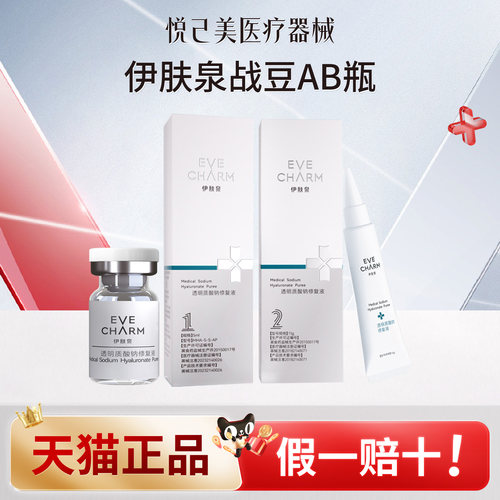 伊肤泉战豆AB瓶舒缓改善精华