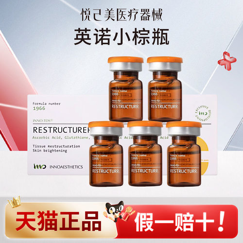 英诺小棕瓶补水修护改善暗沉