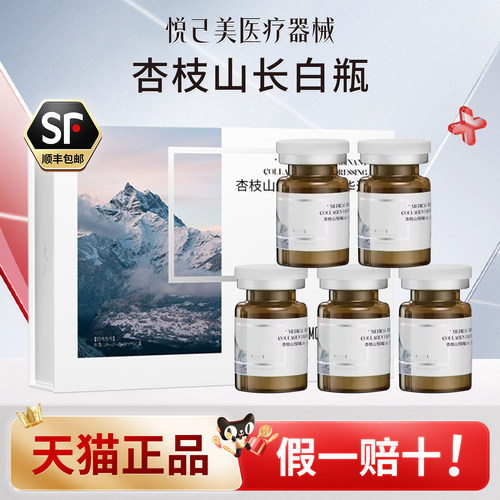 杏枝山长白瓶水光胶原蛋白原液