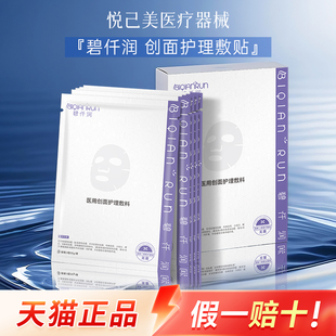 碧仟润护理敷贴修护屏障舒缓退红