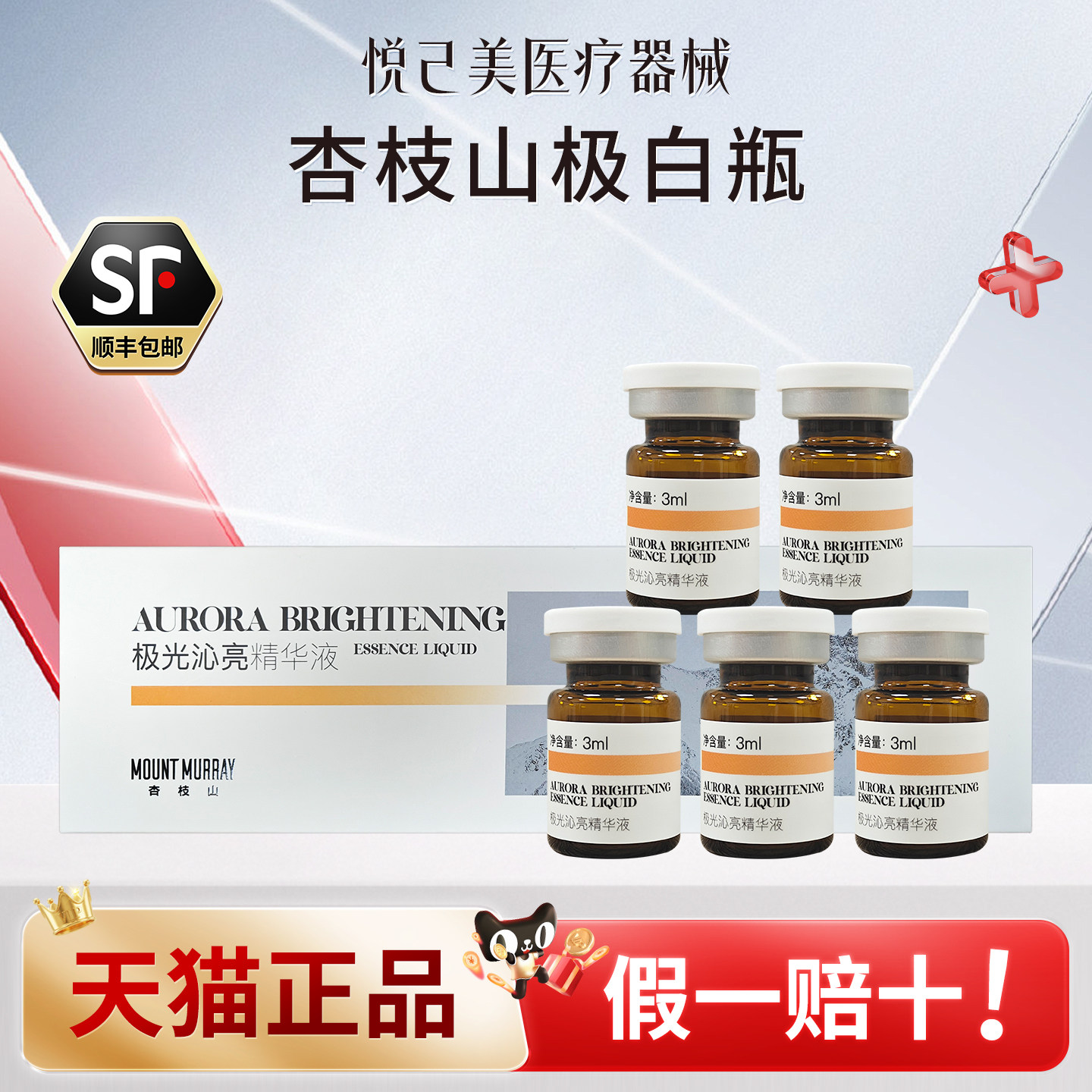 杏枝山极白瓶水光精华液补水保湿图片