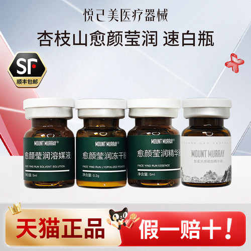 杏枝山莹润套组su白瓶提亮补水