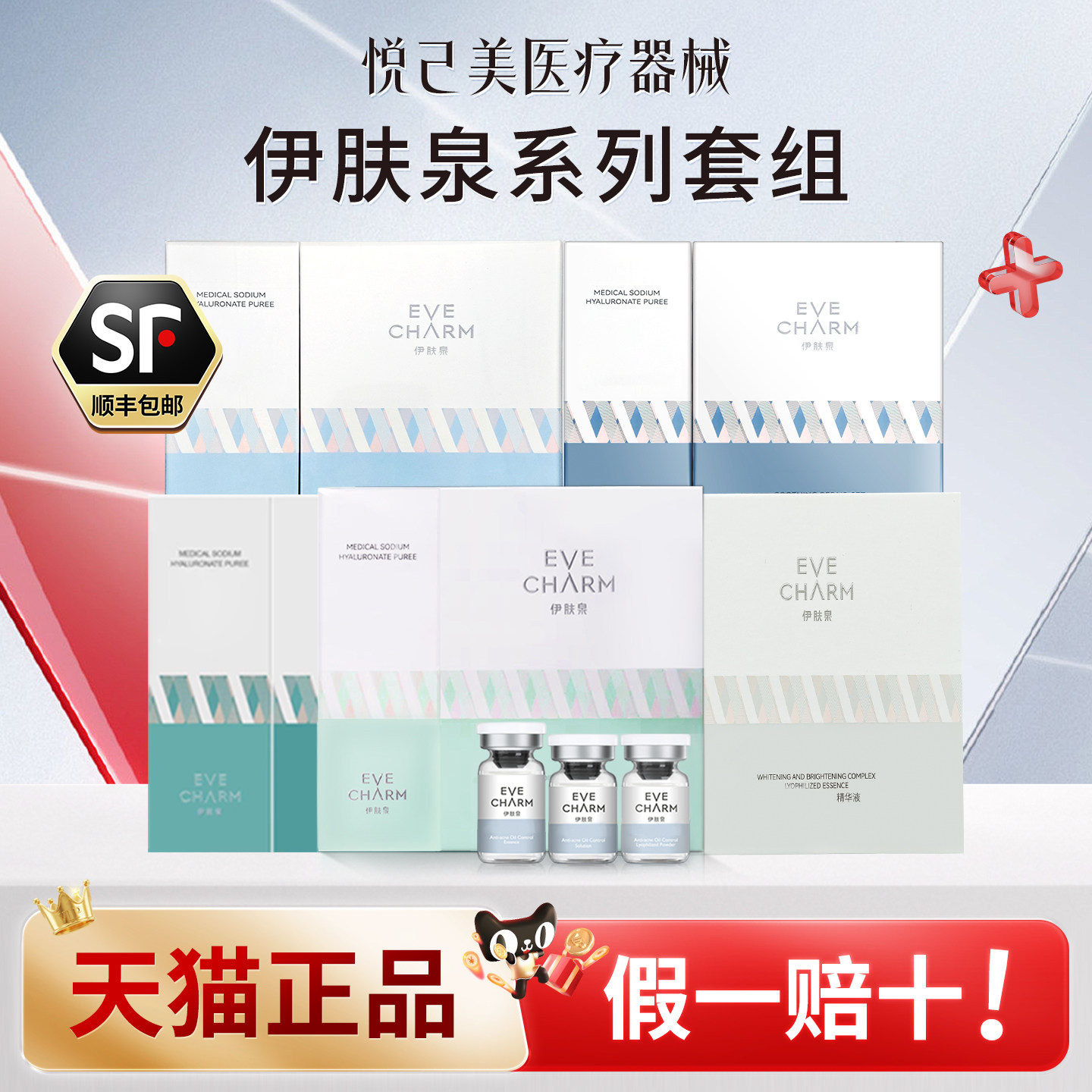 伊肤泉微针套盒紧致控油去豆图片