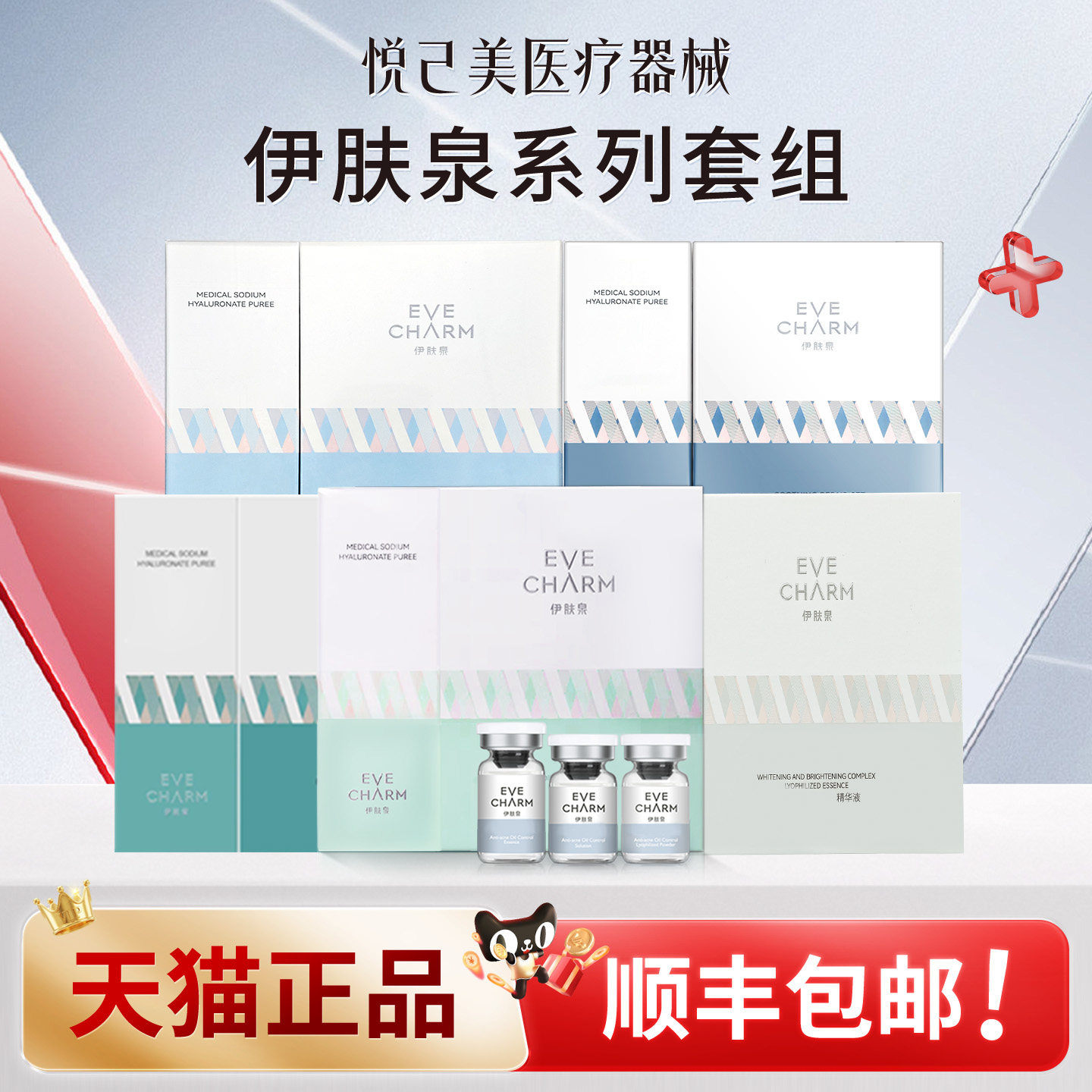 伊肤泉微针套盒控油去豆收缩毛孔紧致补水修护水光针冻干粉套组合