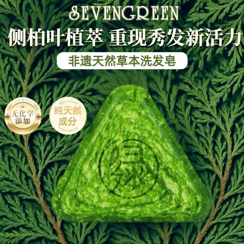 [官方正品]七绿侧柏叶新疆乌斯曼草本洗发皂何首乌黑灵芝洗头皂
