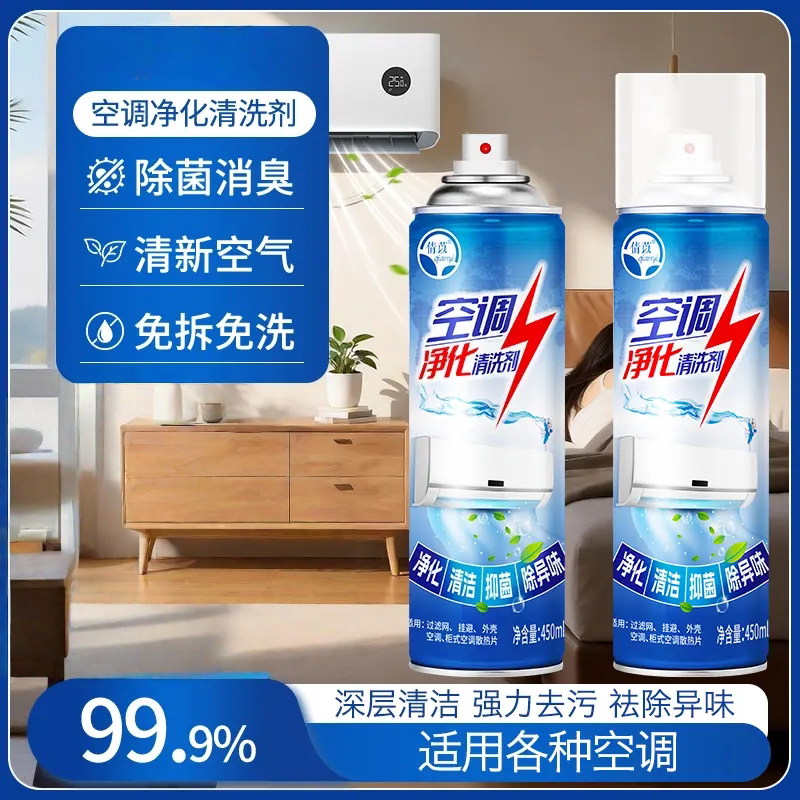 空调净化清洗剂清洁杀菌除臭去污除异味免拆洗清新