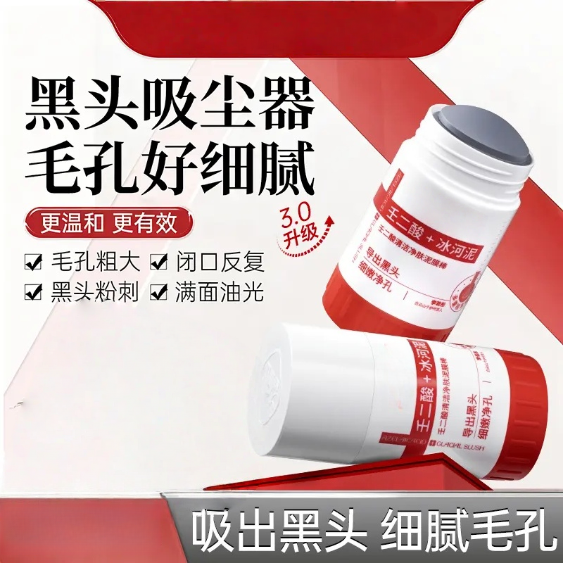 壬二酸清洁泥膜棒清洁黑头闭口粉刺痘痘男女通用