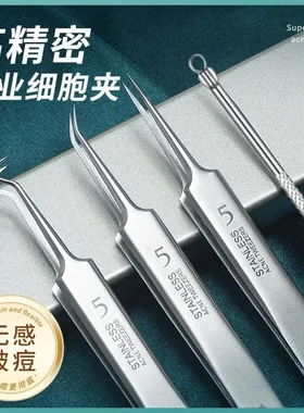 细胞夹超尖粉刺清洁工具弯钩夹直嘴夹粉刺黑头夹解压闭口