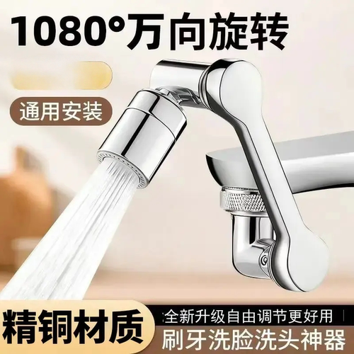机械臂万向水龙头过滤器嘴自来水家用面盆新款可旋通用净水延伸器