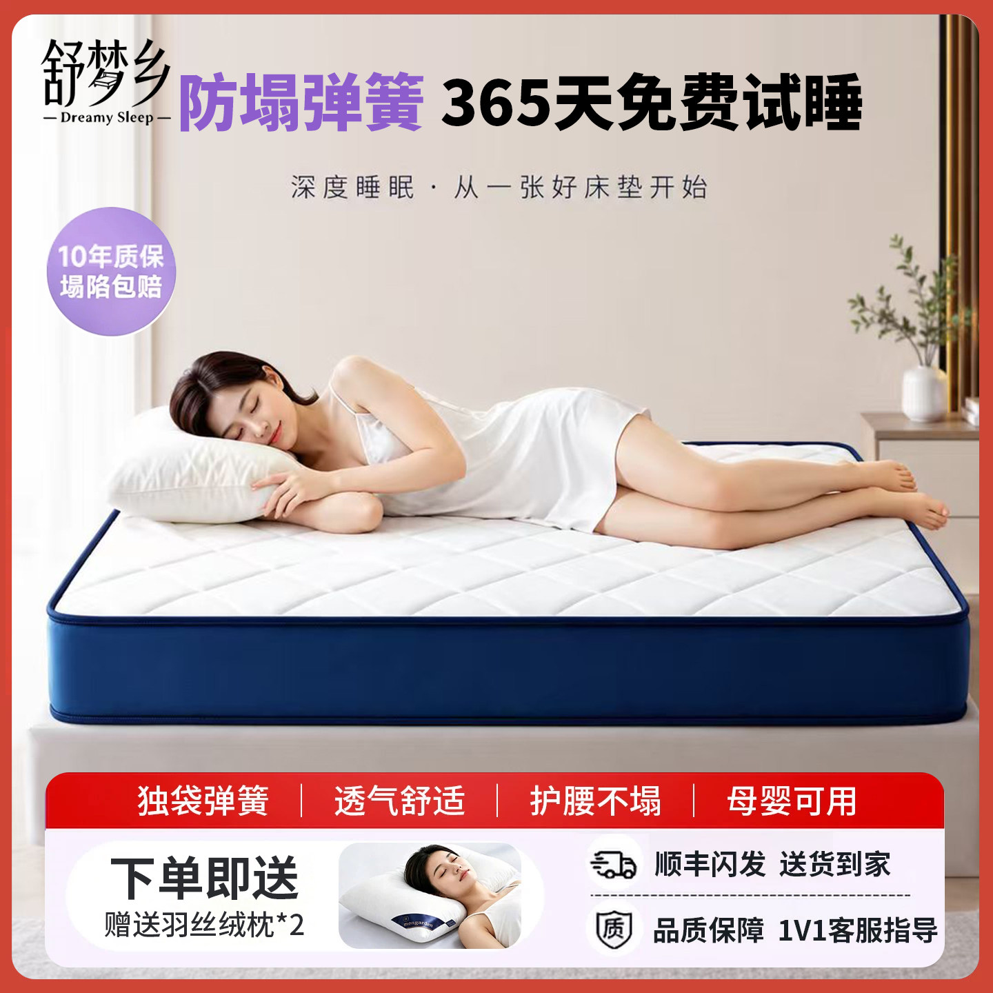 舒梦乡独立袋装弹簧床垫