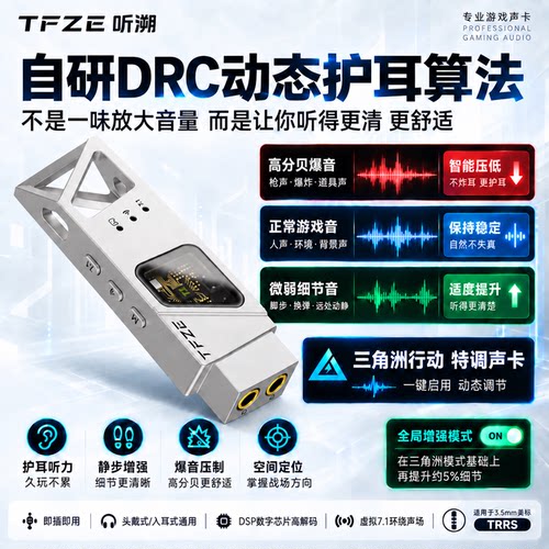 听溯声卡TFZE三角洲特调便捷式游戏电竞耳机专用外置声卡