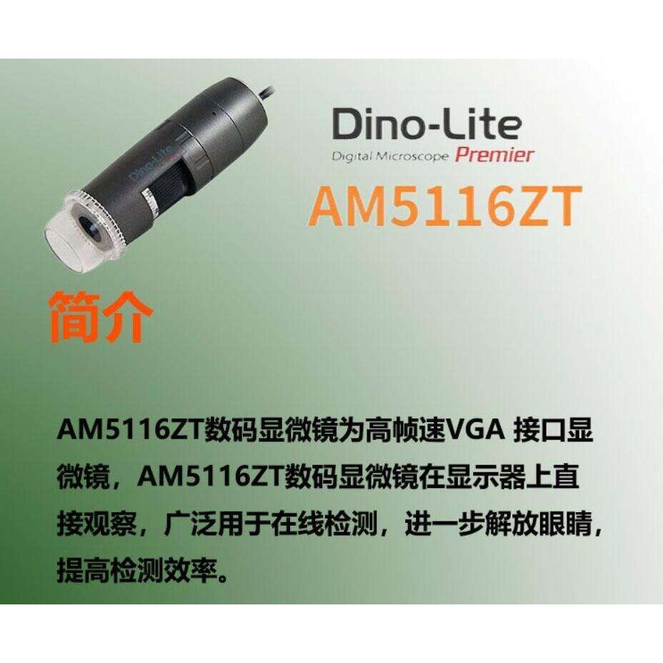 dino-lite AM5116ZT手持式数码显微镜AM5116ZT显微镜连接VGA接口