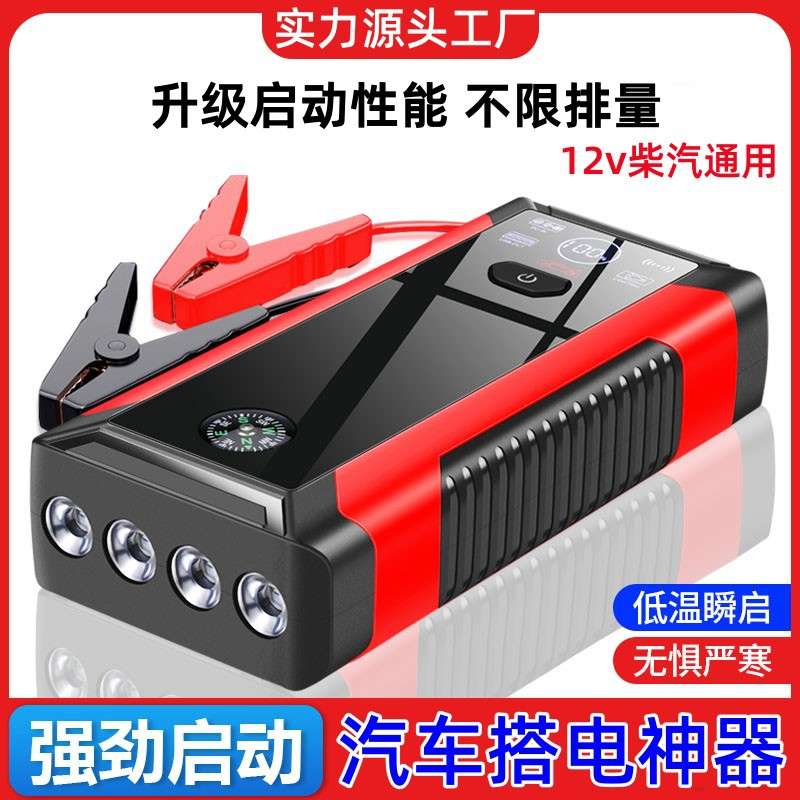 汽车应急启动电源搭电神器电瓶启动器打火亏电强起12v备用大容量