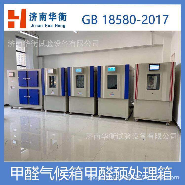 橱柜甲醛检测试验箱GB/T39598-2021一立方米地毯甲醛测试箱