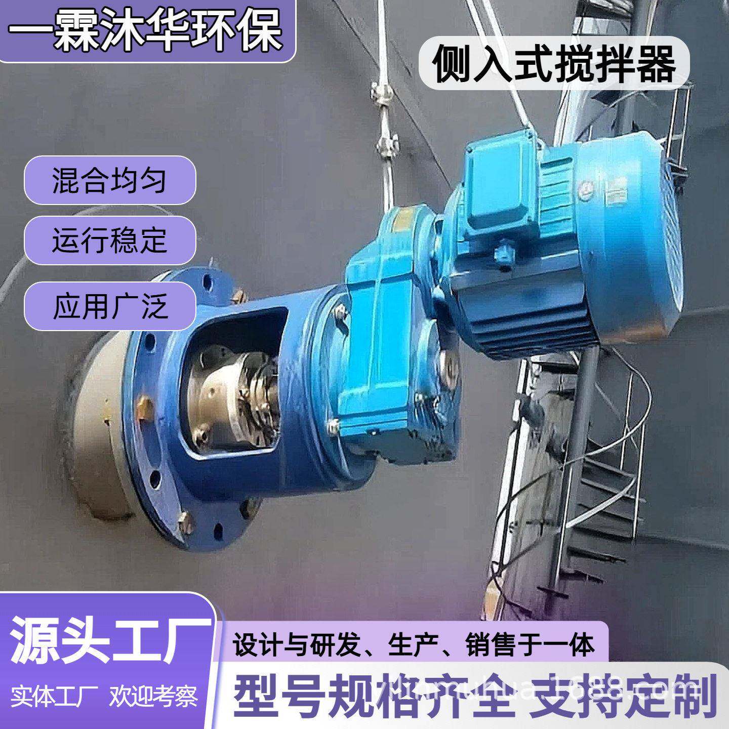 推进式叶轮搅拌器工业吸收塔脱硫用搅拌机厂家侧进式搅拌装置