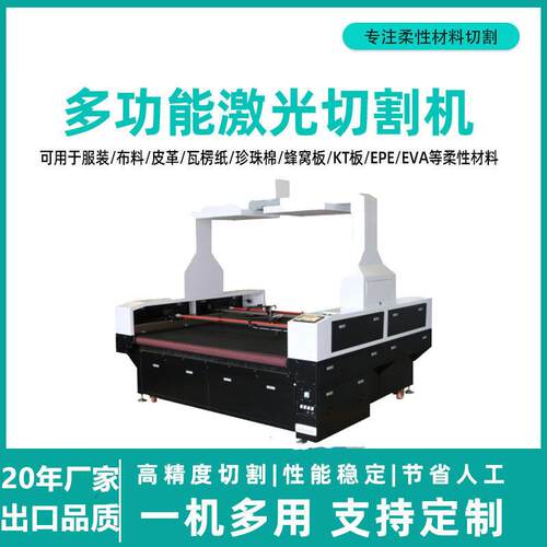 CCD摄像头视觉定位激光切割机毛绒印花布料纺织唛商标logo雕刻机