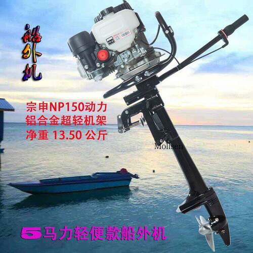 汽油船外机配5马力船用推进器四冲程外挂机冲锋舟马达NP150发动机