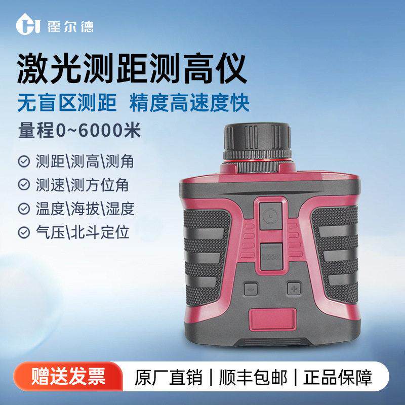 激光测距测仪手持户外测角测速望远镜水利林业工程电力测量仪器