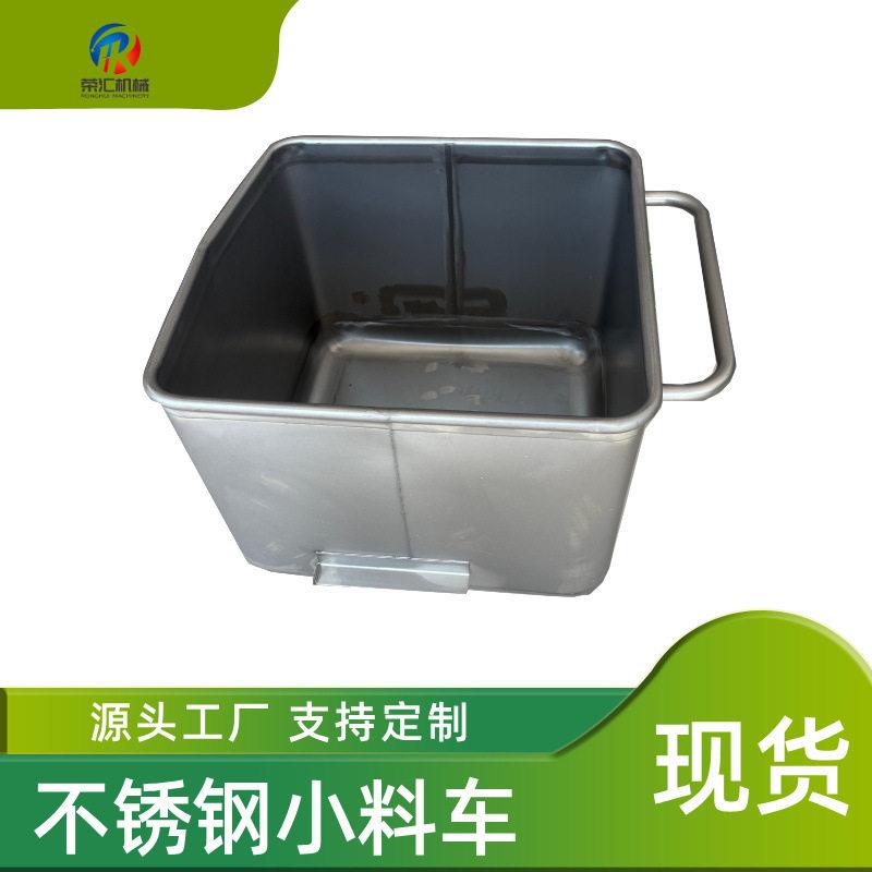 鸡柳加工周转车不锈钢腌制小料车设备猪肉圆角料斗车厂家供应