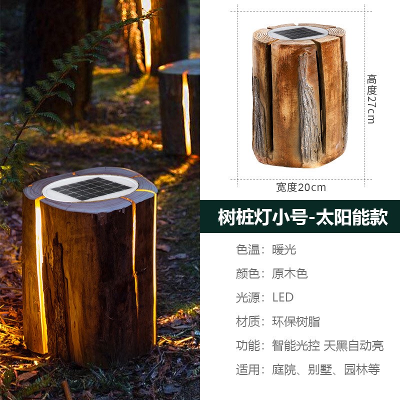 太阳能庭院灯户外防水公园景观设计仿真木桩灯树桩花园装饰草坪灯