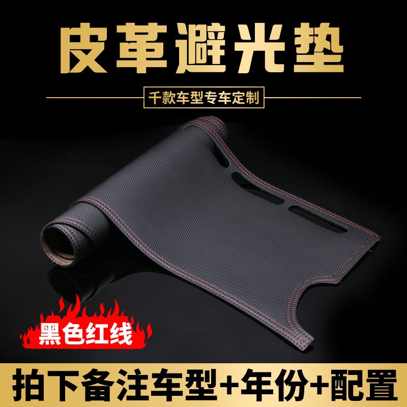 适用于雪佛兰科鲁兹迈锐宝XL探界者改装仪表台避光垫中控台防晒垫