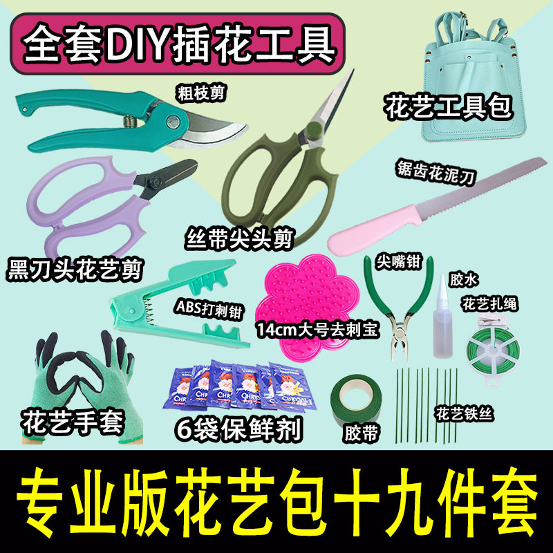 花艺剪刀花枝剪去刺钳工具包