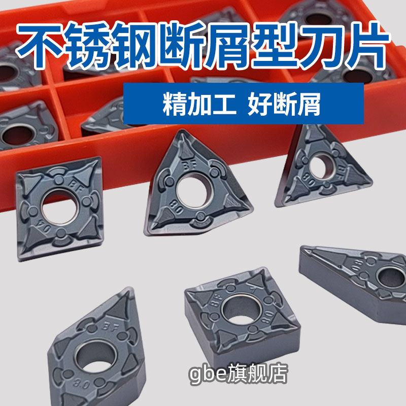 数控断屑桃型不锈钢精车刀片