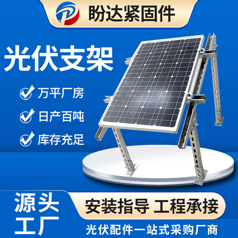 太阳能光伏板安装固定支架图片