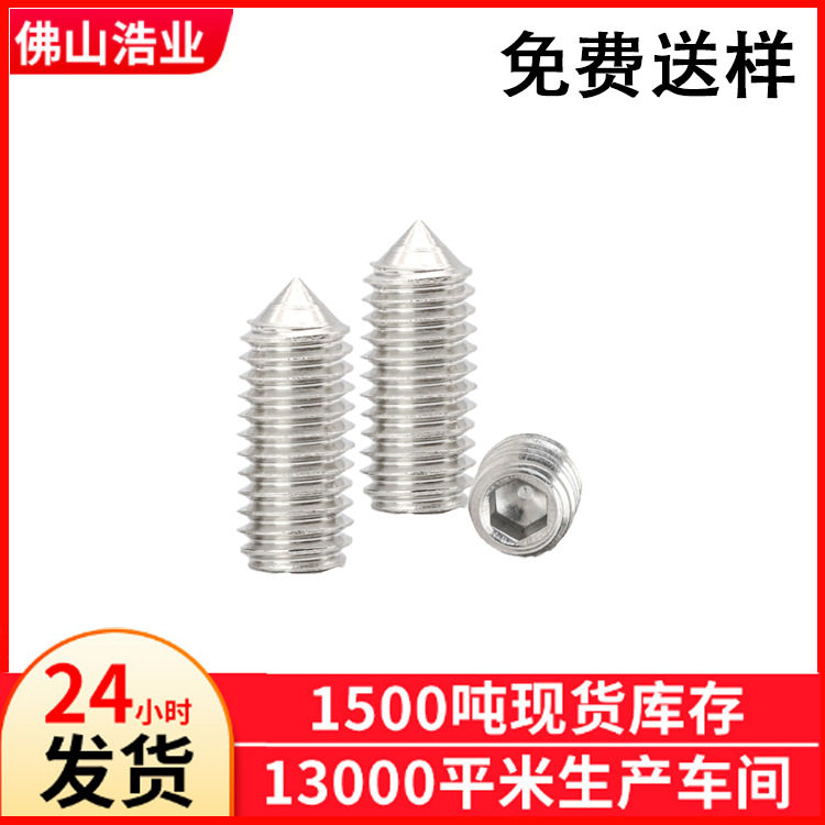 镀镍十字尖紧定止付机米小规格