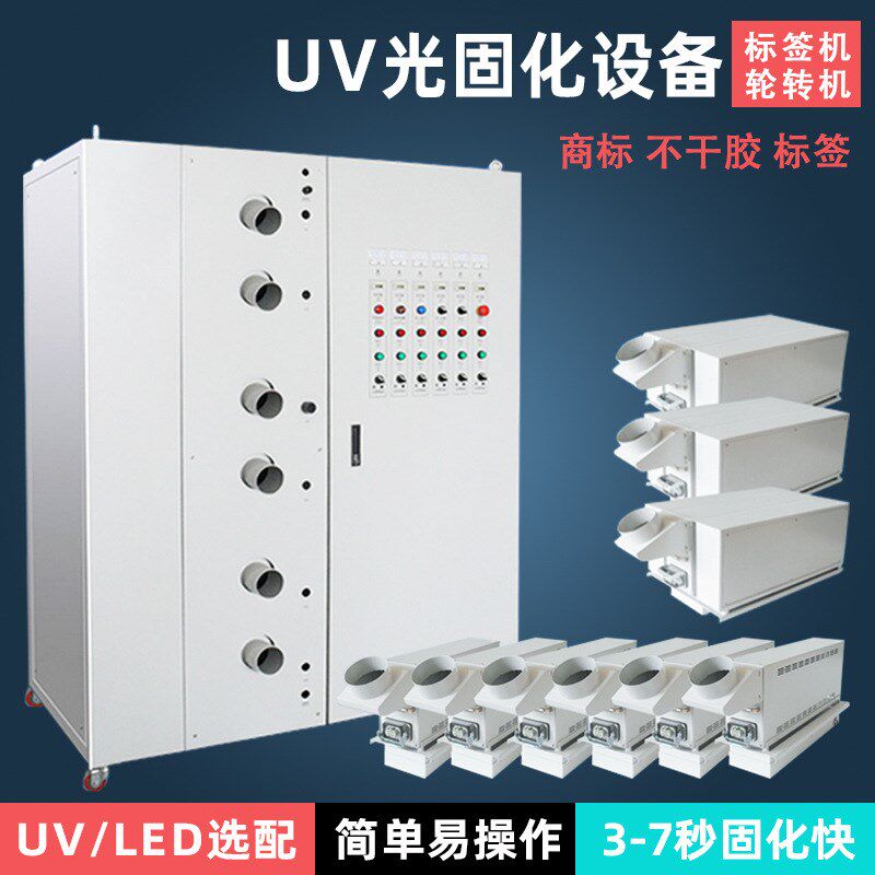 标签机轮转机配套UV固化设备快门式UV固化机UV光源固化机