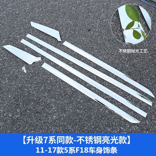 适用11-17款宝马5系F18改装车身饰条520li525li528LI车门防撞亮条