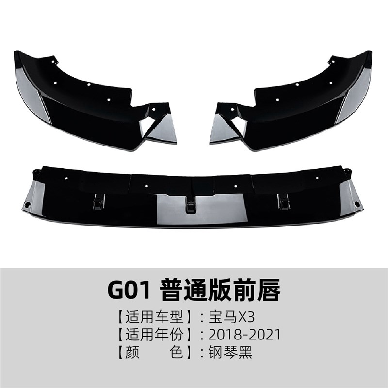 适用宝马X3 G01 2018-2021前期豪华版前杠前唇前铲汽车改装配件
