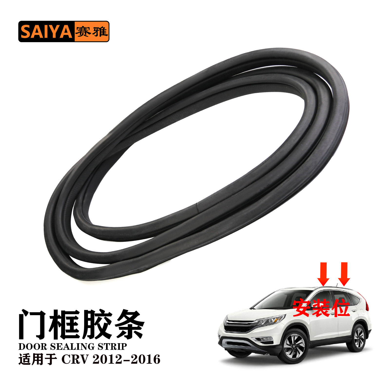 CRV12-16车窗后门密封U型胶条