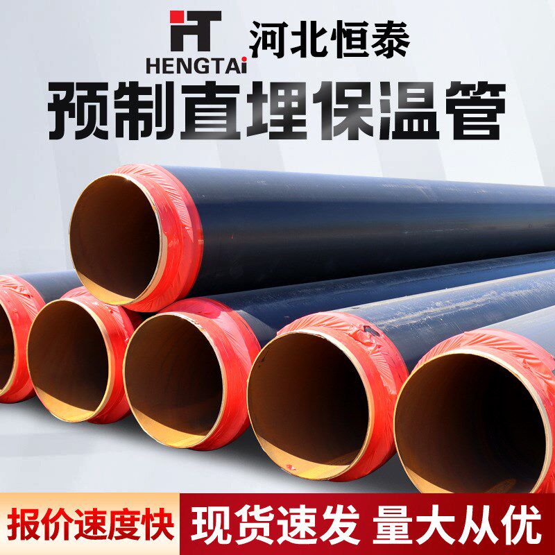 直埋式预制保温管高密度聚乙烯保温管现货保温管道