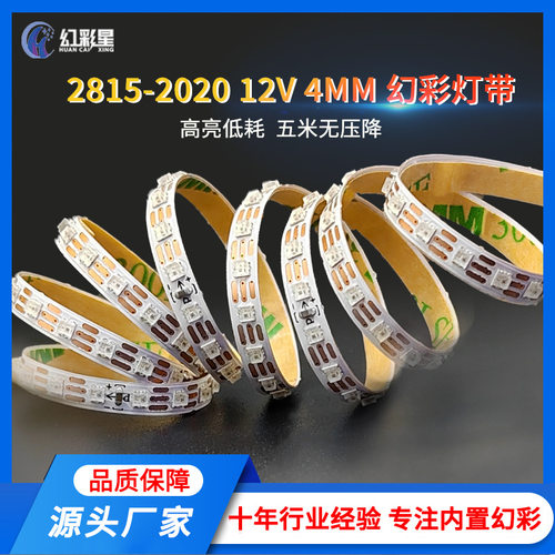 WS2815幻彩灯带12V低功耗5米