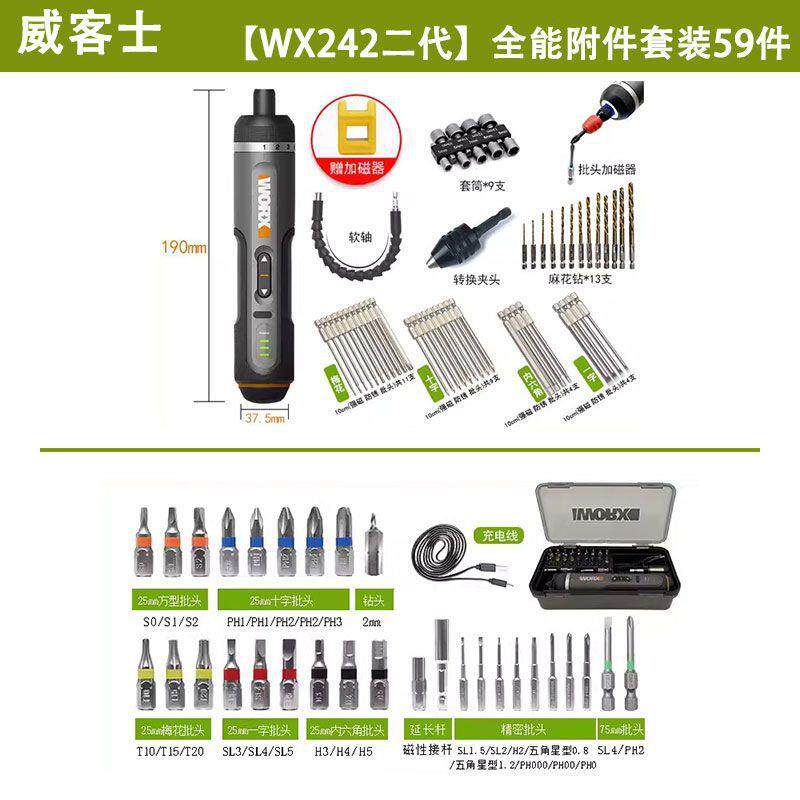 家用电动螺丝批WX242二代电起子机多功能电动工具包邮
