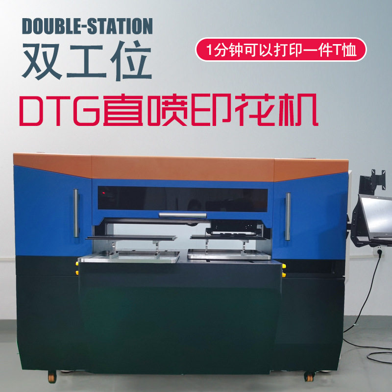 DTG双工位白墨直喷九色印花机