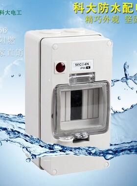 KD-4WAYS4回路防水配电箱 56CB4N阻燃配电箱 家装防水阻燃安全