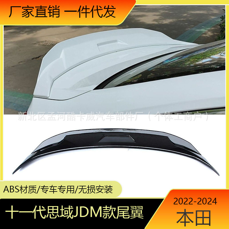 22-24思域JDM大压尾翼