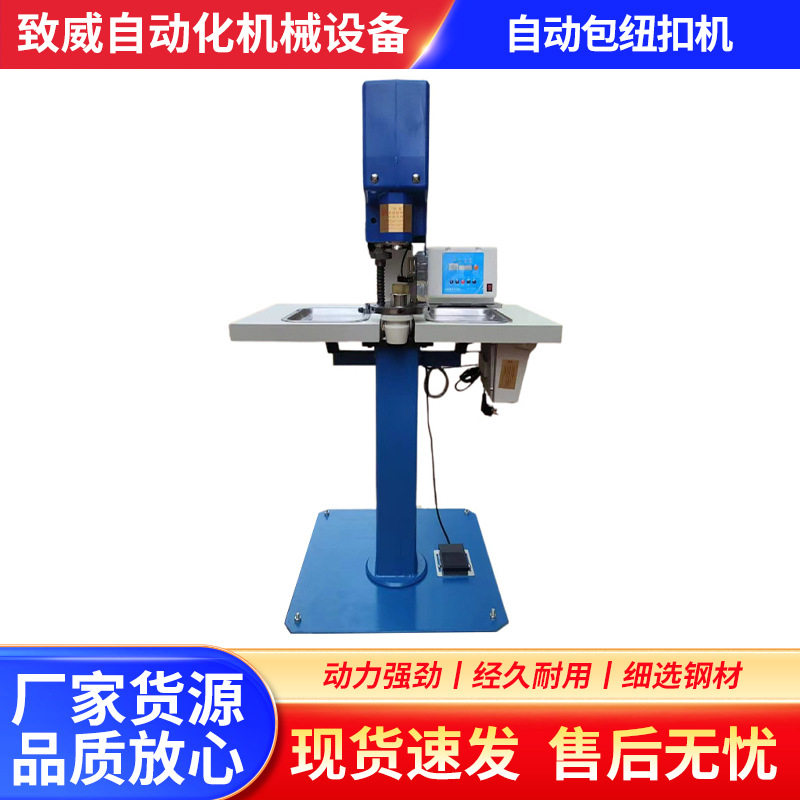 自动圆形纽扣包布机可换模具