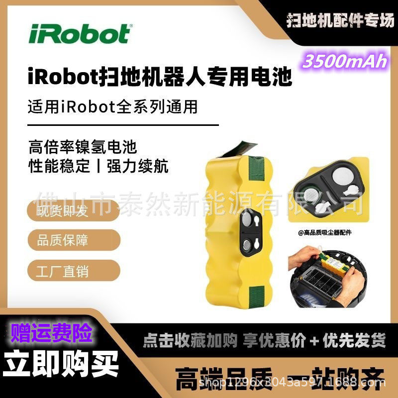 适配iRobot扫地机电池14.4V