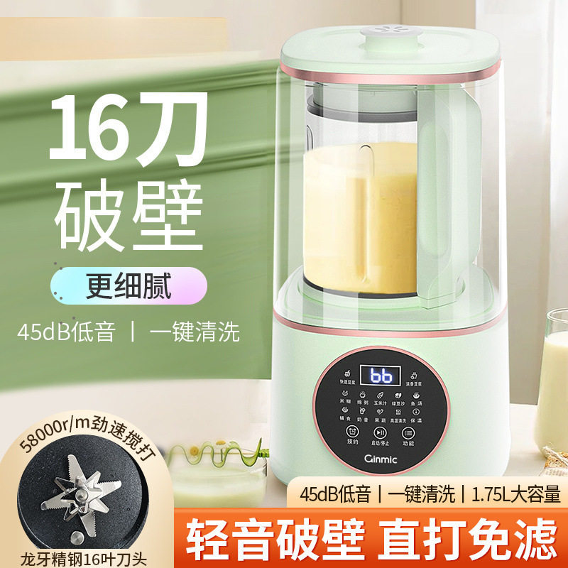 多功能静音破壁机家用加热全自动豆浆机无渣免滤榨汁机