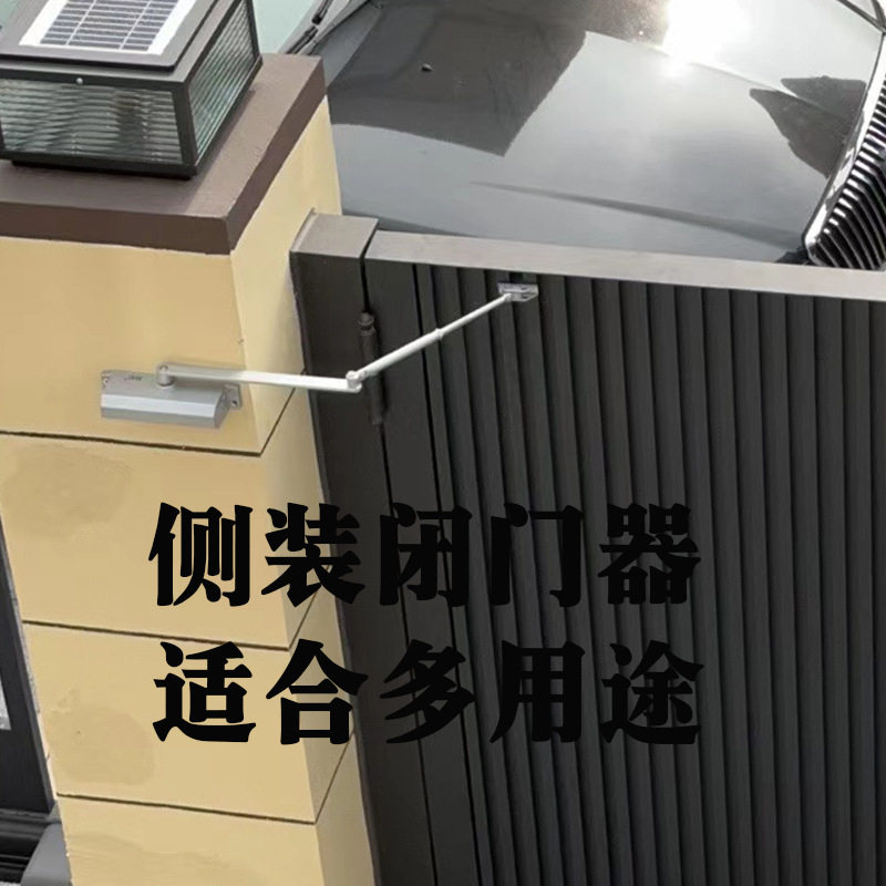 室外铁艺门庭院自动缓冲闭门器