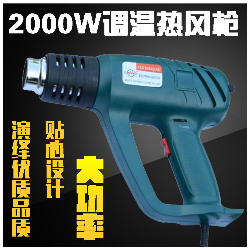 2000W调温汽车贴膜热风枪
